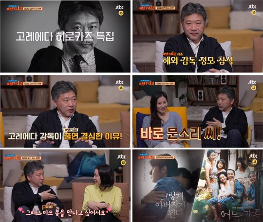 JTBC ‘방구석 1열’ 고레에다 히로카즈 감독. /사진=예고편 캡처