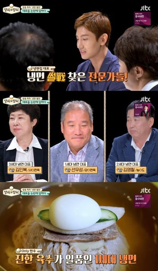 '양식의 양식' 냉면(사진=방송 화면 캡처)