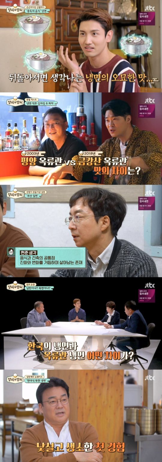 JTBC ‘양식의 양식’ 방송화면. /