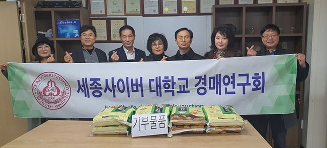 세종사이버대학교 부동산학과 부동산경매연구회, 광진구 장애인단체에 쌀 기부행사 진행