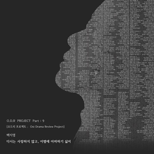 백지영 (사진=㈜스튜디오 오드리)