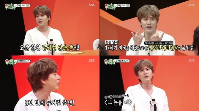 ‘웃는 남자’ 규현, ‘미우새’서 뮤지컬 넘버 선보여 기대감 상승