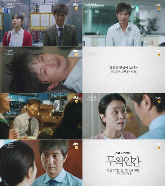 ‘루왁인간’ 티저 영상./사진제공=JTBC