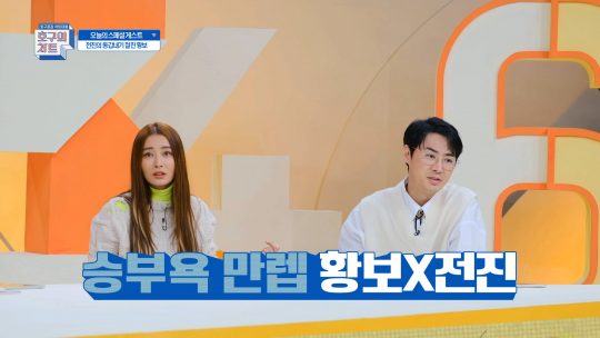 제공=JTBC2 ‘호구의 차트’