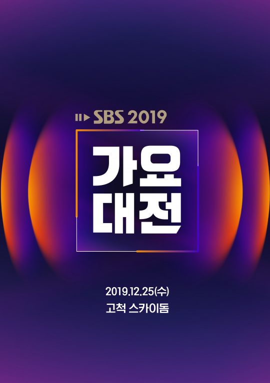 2019 SBS 가요대전 포스터. /사진제공=SBS