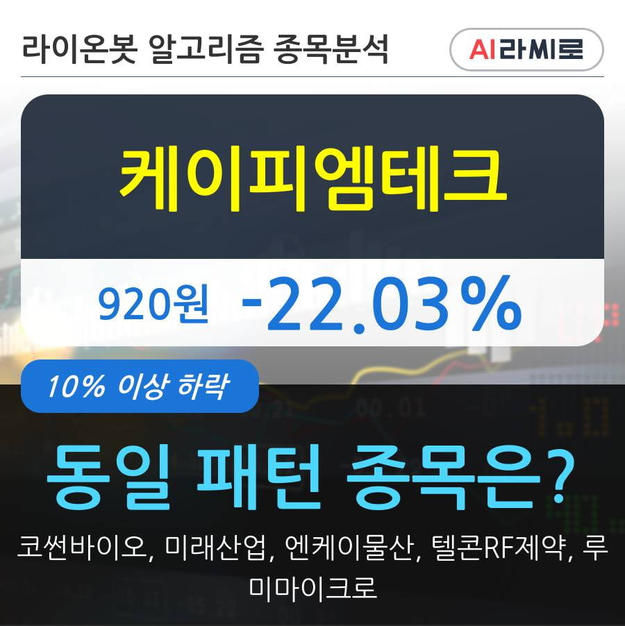 케이피엠테크