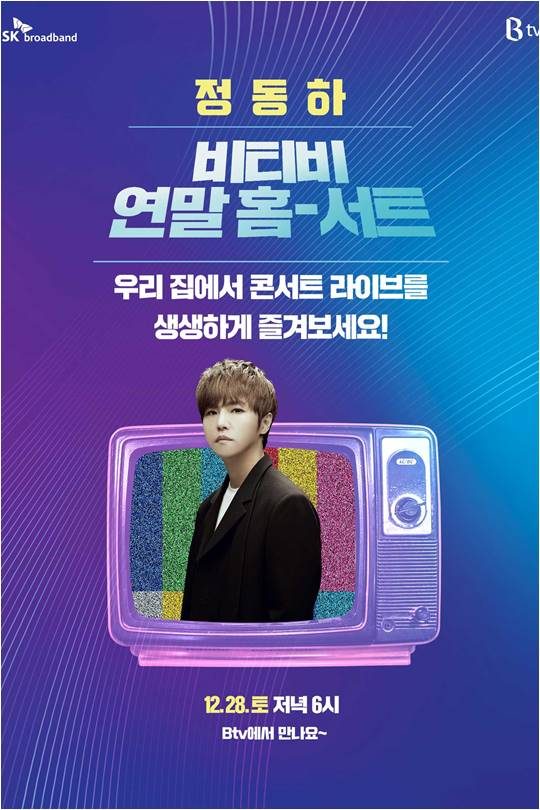 정동하 연말 콘서트./ 사진제공=뮤직원컴퍼니