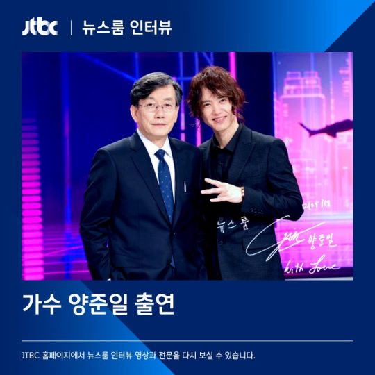 손석희-양준일./ 사진=JTBC ‘뉴스룸’ SNS