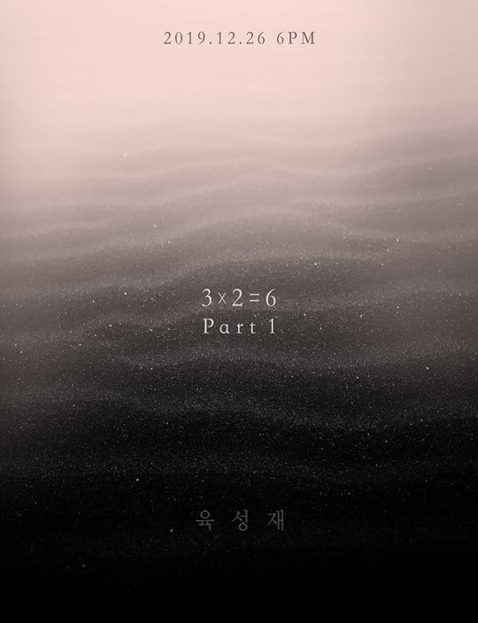 육성재 '3X2=6 Part 1' (사진= 큐브엔터테인먼트 제공) 