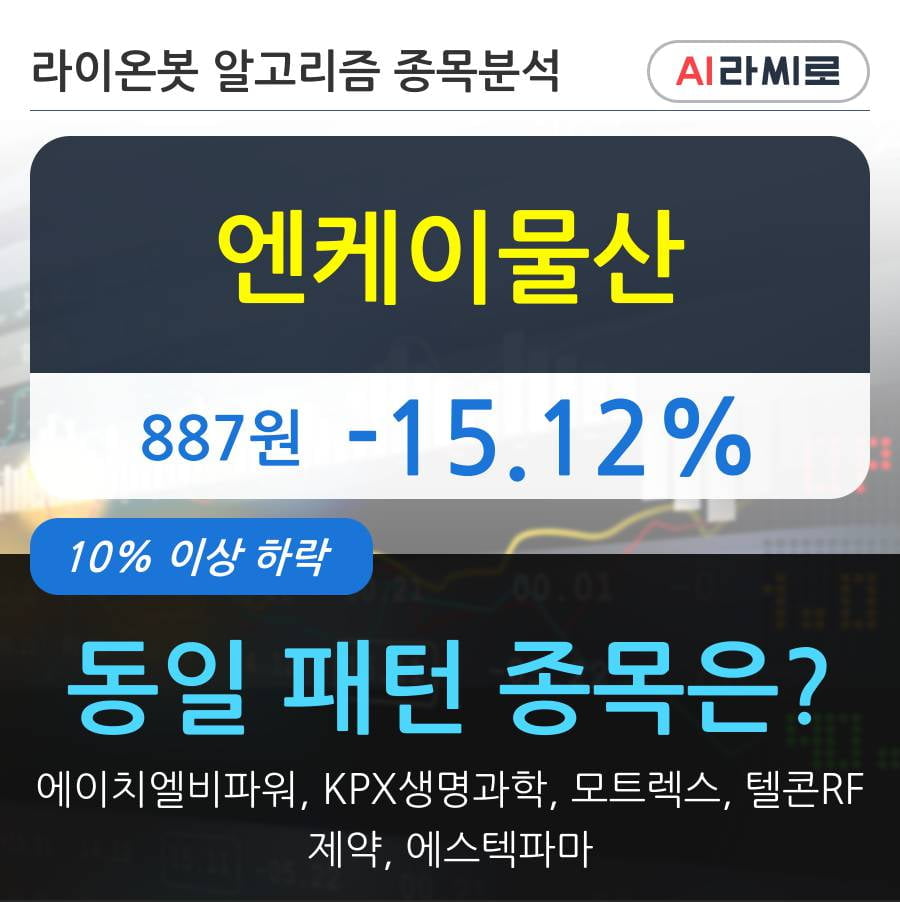 엔케이물산