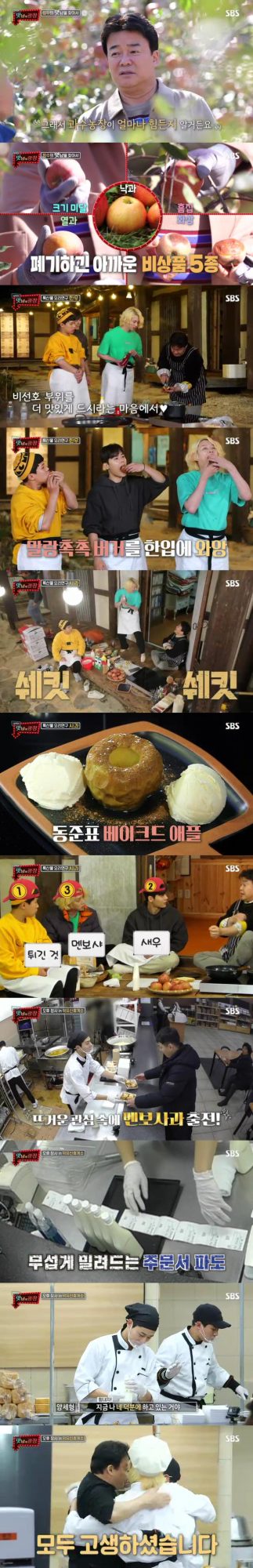 ‘맛남의 광장’ 방송 캡처. /사진제공=SBS