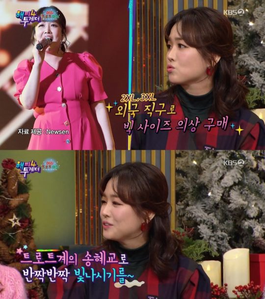 ‘해피투게더4’ 정미애 / 사진=KBS2 방송화면