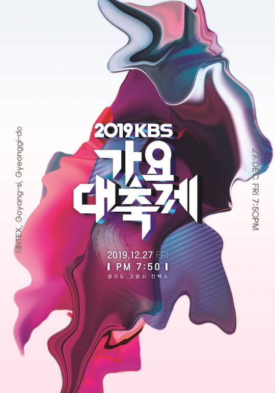 사진제공=2019 KBS 가요대축제