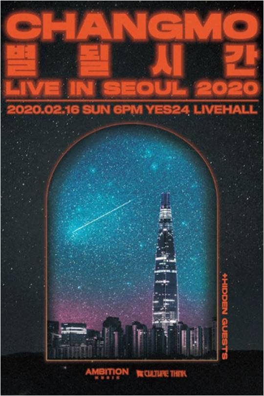 ’CHANGMO 별 될 시간 LIVE IN SEOUL 2020’ 포스터./ 사진제공=AMBITION MUSIK