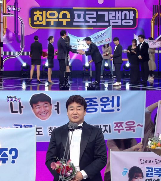 [2019 SBS 연예대상] ‘골목식당’ 최우수 프로그램상 수상./ 사진=방송화면