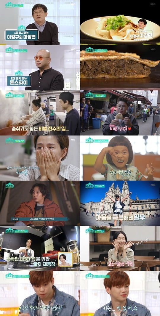 신상출시 편스토랑 (사진=KBS 2TV)