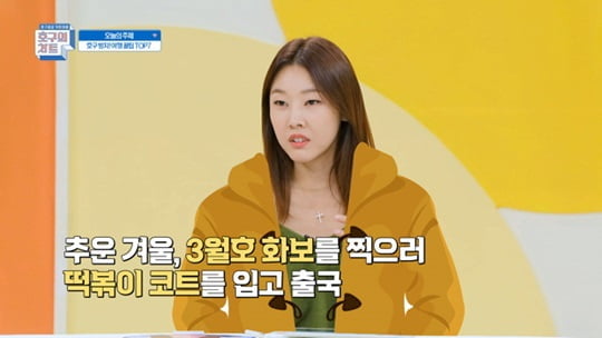 '호구의 차트' 한혜진 (사진=JTBC) 