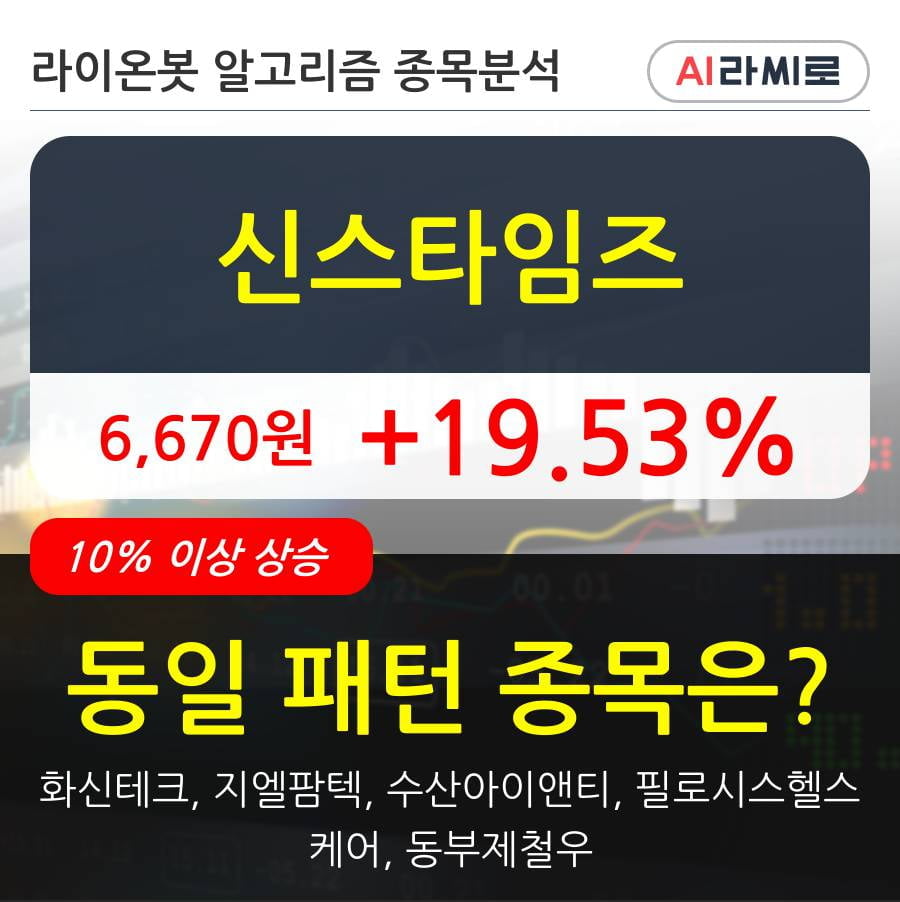 신스타임즈