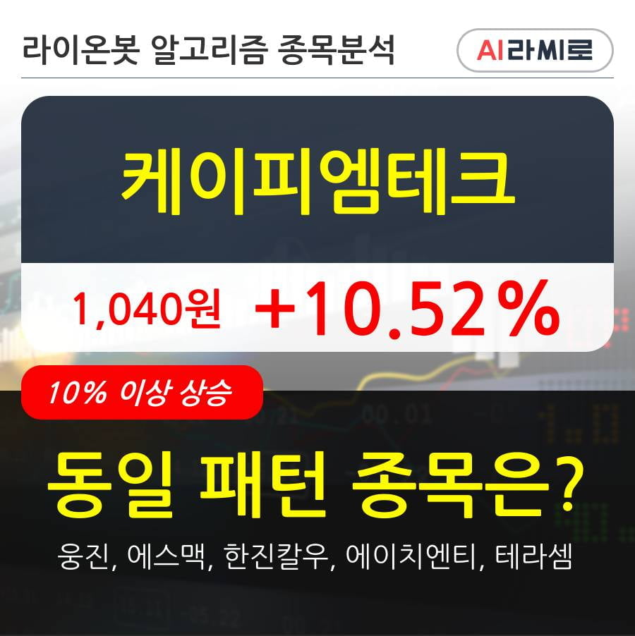 케이피엠테크