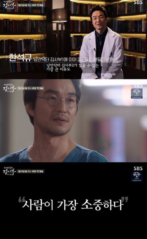 '낭만닥터 김사부2' (사진=SBS) 