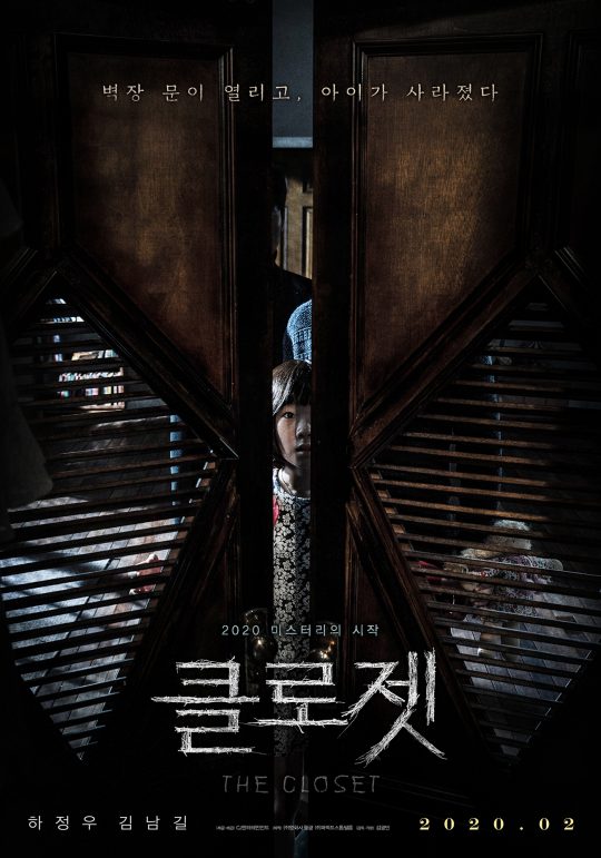 영화 ‘클로젯’ 티저 포스터. /사진제공=CJ엔터테인먼트