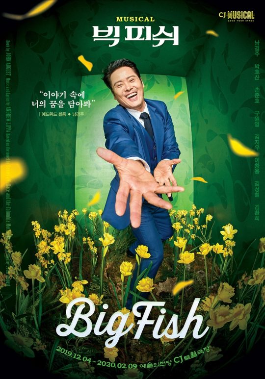 뮤지컬 ‘빅 피쉬’ 포스터, 남경주. / 제공=CJ ENM