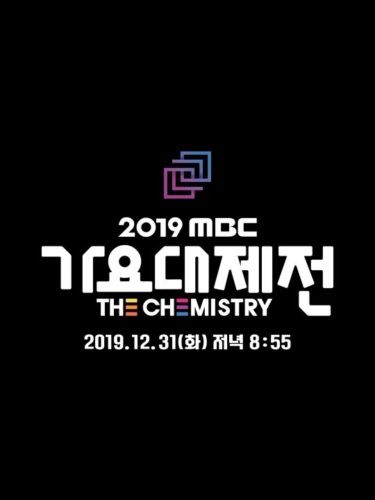 사진=’2019 MBC 가요대제전’ 로고