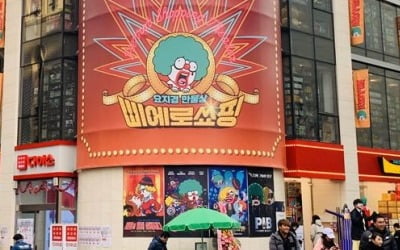 '첫 적자' 이마트의 초강수…점포 30% 리뉴얼하고 '삐에로쑈핑' 접는다