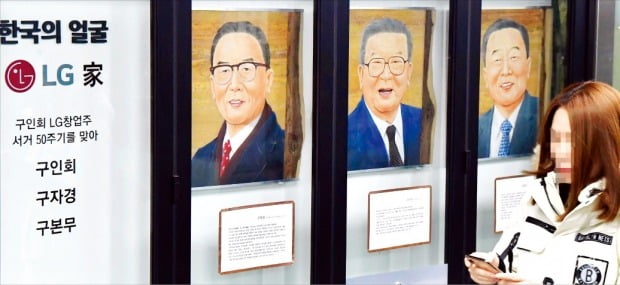 구인회 LG창업주 서거 50주기 