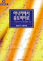 [다시 읽는 명저] "자기 책임 원칙이 존중되는 사회가 진정한 정의 실현"…공권력 남용 차단된 최소국가를 '현실적 유토피아'로 정의