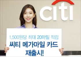 한국씨티은행, 1500원당 최대 20 항공마일리지 적립