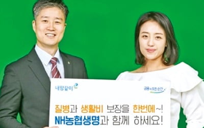 농협생명, 특약 걸면 年500만원씩 5년간 생활비 지급