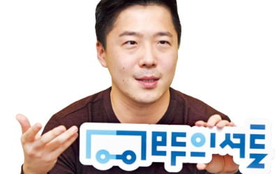 "뚜벅이 직장인들 위한 버스 공유…출근길 꿀잠 보장합니다"