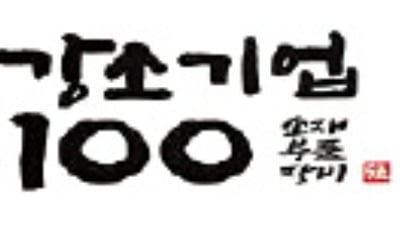 '소·부·장 강소기업 100' 5일 국민이 직접 뽑는다