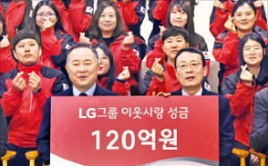 LG, 이웃사랑성금 120억 전달