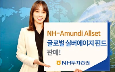 NH투자증권, 고령화 수혜 8개 산업에 투자…변동성 크지 않아