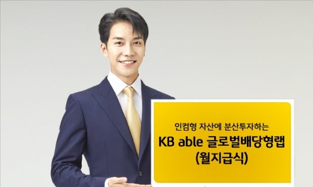 KB증권, 인컴형 자산에 분산 투자…최저 가입액 5000만원