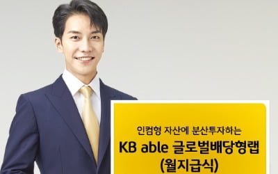 KB증권, 인컴형 자산에 분산 투자…최저 가입액 5000만원