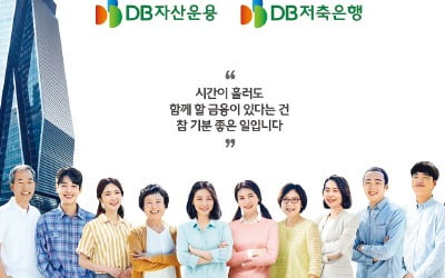 DB그룹, 아이가 입학할 때, 여행을 떠날 때…우리 삶과 함께하는 '든든한 금융'