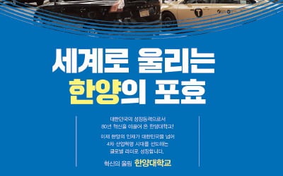 한양대학교, 뉴욕 타임스스퀘어서 '최고 대학' 의지 드러내