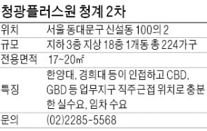 청광플러스원 청계 2차, 청계천 조망…대학생 등 임대 수요 기대