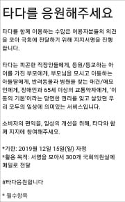 '타다 금지법 반대' 서명 하루 만에 6만명 돌파