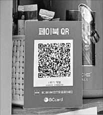"포장마차 떡볶이도 QR결제" 비씨카드 혁신 실험