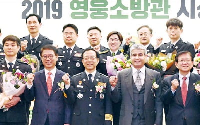 2019 영웅소방관 시상식