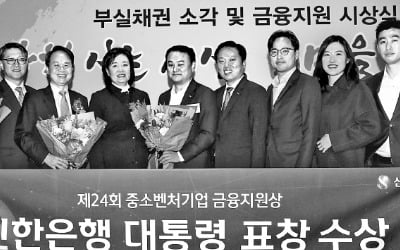 신한은행, 중소기업금융지원 대통령 표창