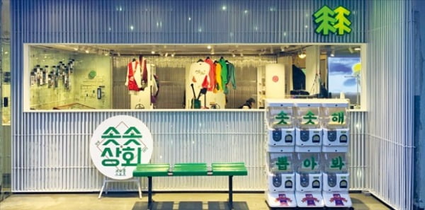 추억 소환한 코오롱스포츠 솟솟상회…46년 역사와 상품을 만나다