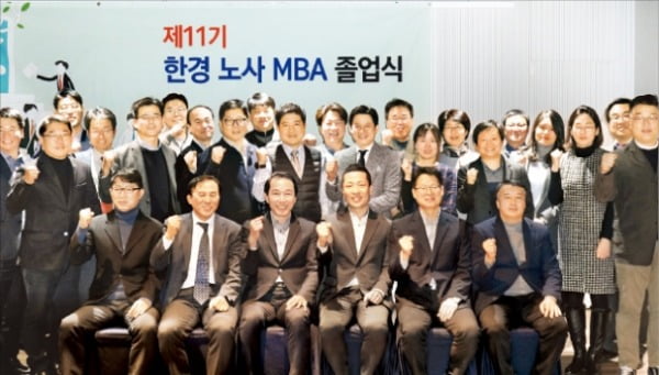 한경 노사 MBA 11기 수료식