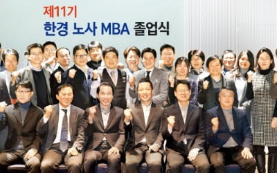 한경 노사 MBA 11기 수료식