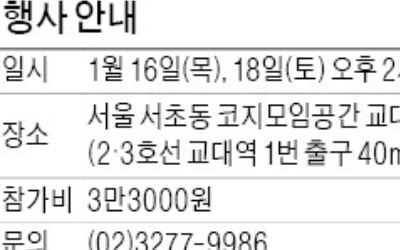 [모십니다] 1월16·18일 '한경부동산 멘토 특강'