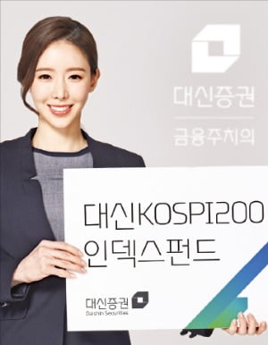 대신KOSPI200인덱스펀드, 코스피200지수 추종 '+α수익'